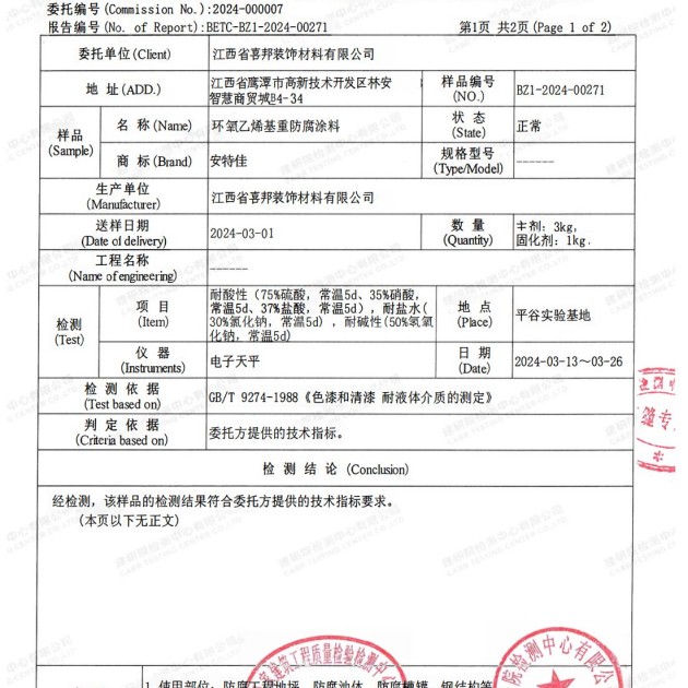 滦南重防腐地坪,滦南超强耐腐蚀涂料产品图3