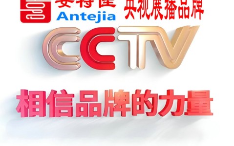 滦南喜邦地坪-安特佳防腐涂料荣登CCTV央视展播
