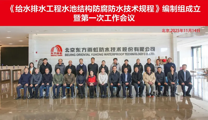 滦南安特佳防腐地坪公司受邀参编《给水排水工程水池结构防腐防水技术规程》国家团体标准